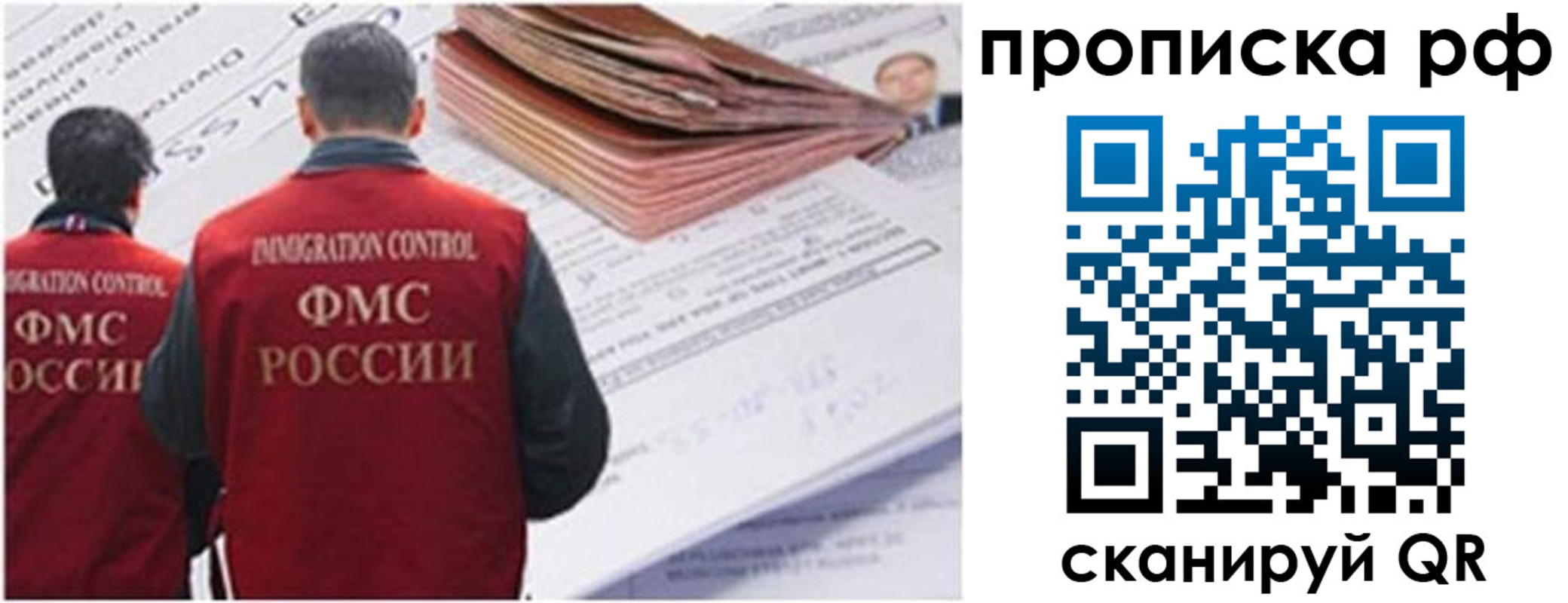 временная регистрация недорого в Новосибирске