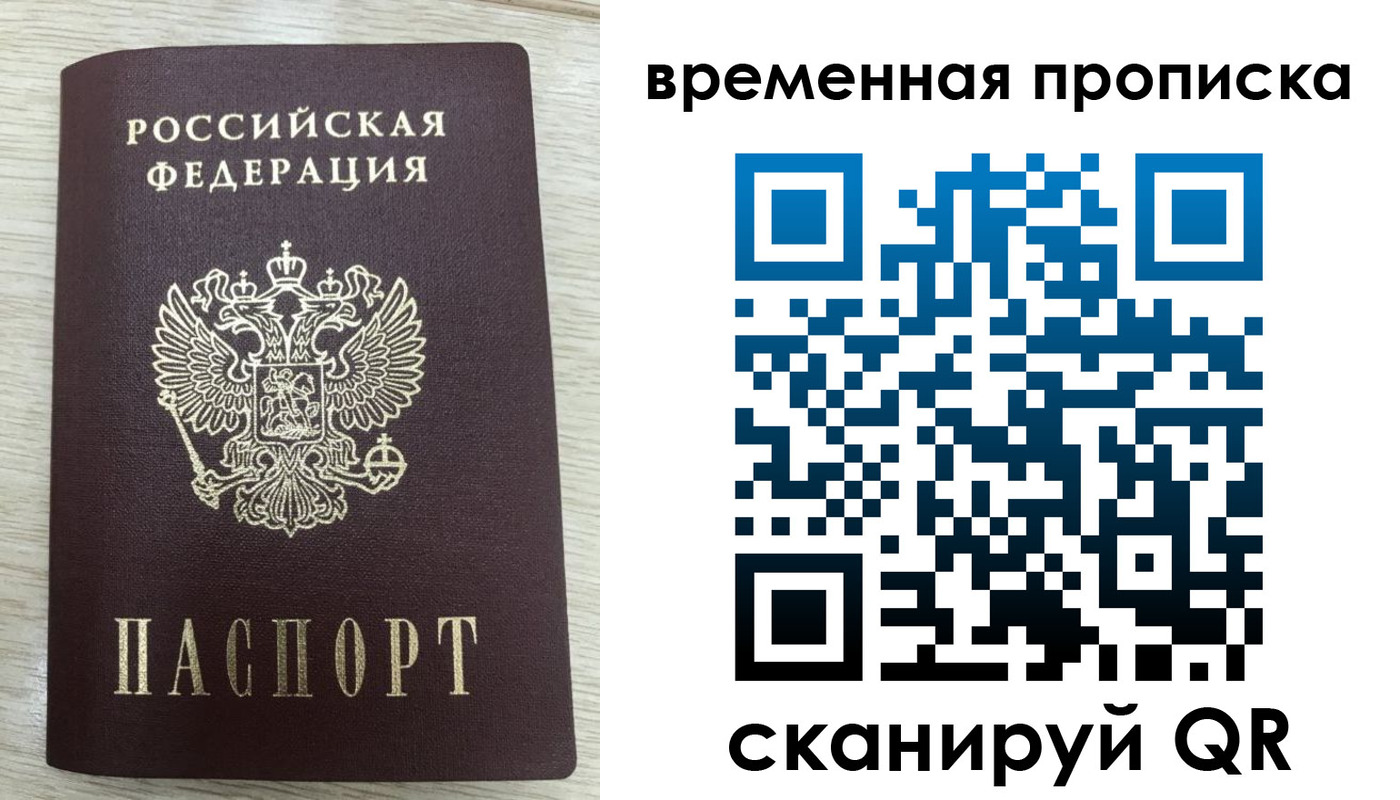 прописка штамп в Новосибирске