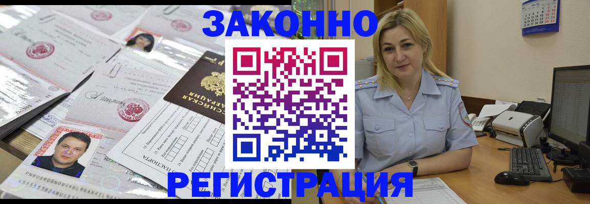 миграционный учет в Новосибирске